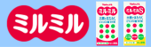 ミルミル
