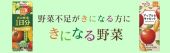 気になる野菜